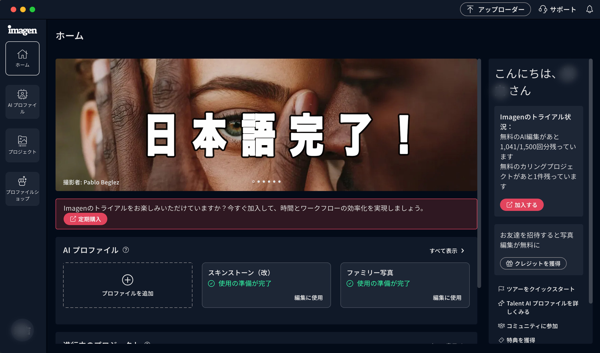 Imagen AI（イマジンAI）日本語表示への変更方法 | HATOLOG